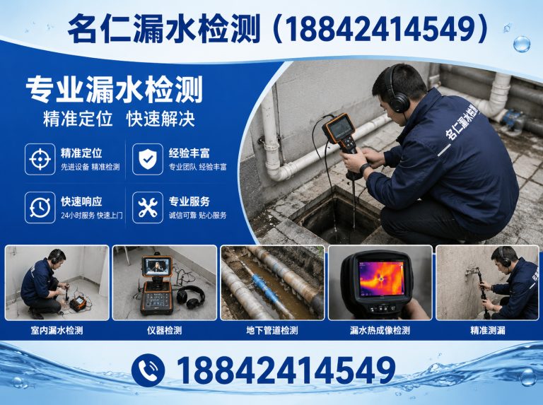 大东区厨房漏水检测展示图