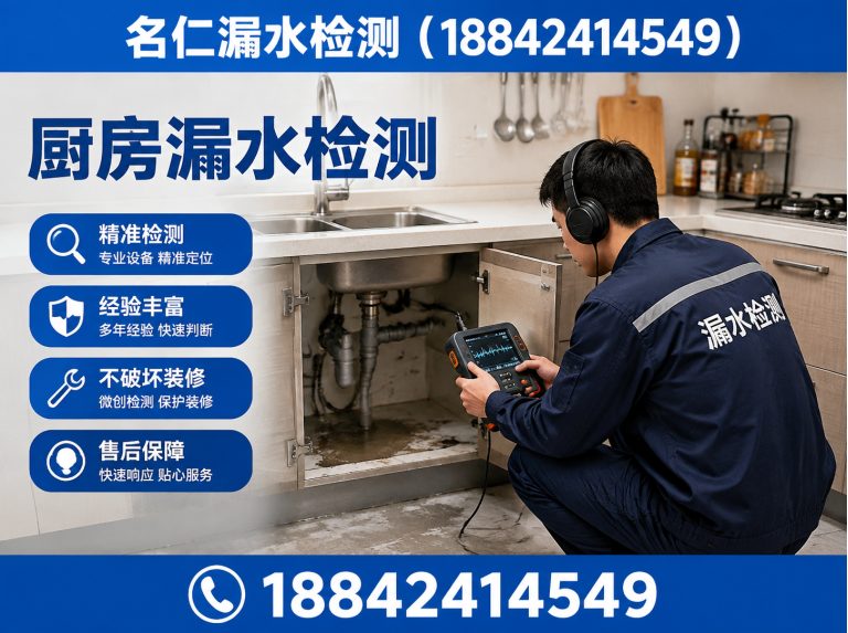 大东区名仁漏水检测展示图